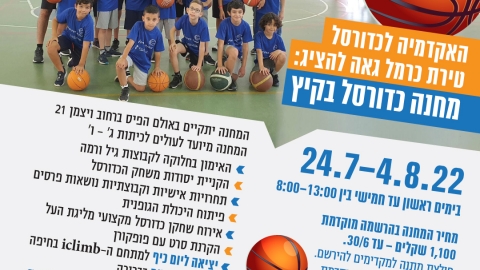 כדורסל-סופי.jpg