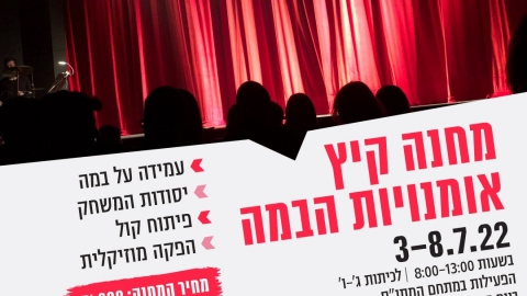 מחנה-קיץ-אומנויות-הבמה.jpg
