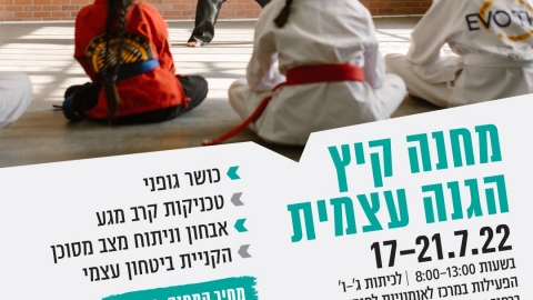 מחנה-קיץ-הגנה-עצמית.jpg