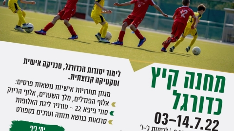 מחנה-קיץ-כדורגל-סופי.jpg